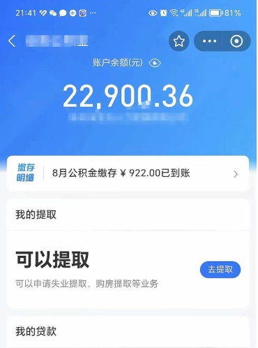 泉州公积金封存了怎么提（公积金封存后怎么提现）